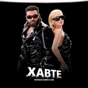 Хавте (Single)