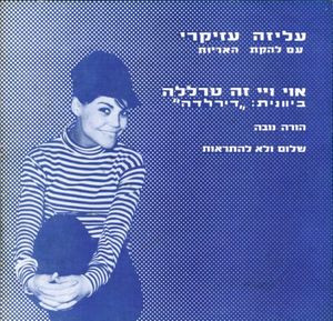 אוי ויי זה טרללה (EP)