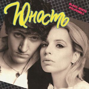 Юность (Single)
