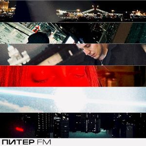 ПИТЕР FM (Single)