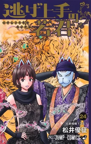 The Elusive Samurai, tome 24