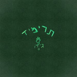 תרימיד (Single)
