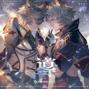 導 ～GRANBLUE FANTASY～ (Single)