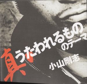 真・うたわれるもののテーマ (Single)