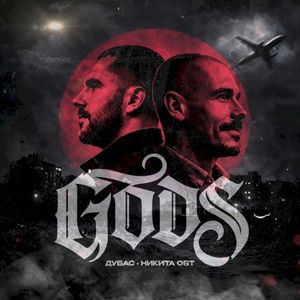 GODS (Single)