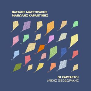 Oi Hartaetoi (Single)