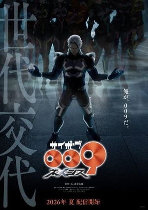 Cyborg 009: Nemesis