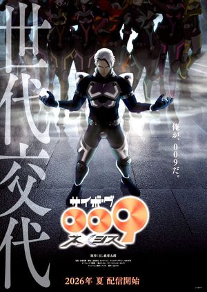 Cyborg 009: Nemesis