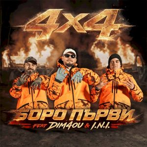 4x4 (Single)