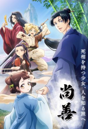 Shouzen