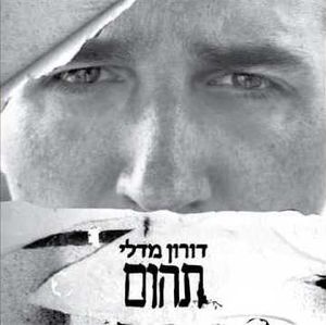 תהום