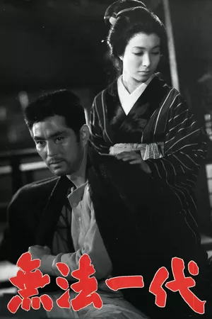 Muho Ichidai