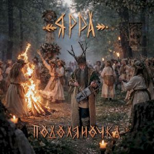 Подоляночка (Single)