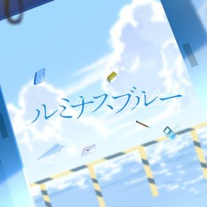 ルミナスブルー (Single)
