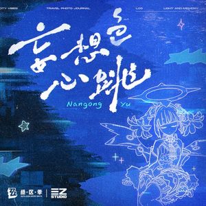 妄想色心跳 (Single)