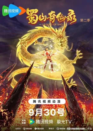 Legend of Sho 2