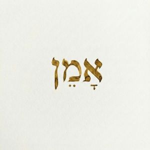 אמן