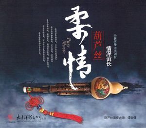 柔情