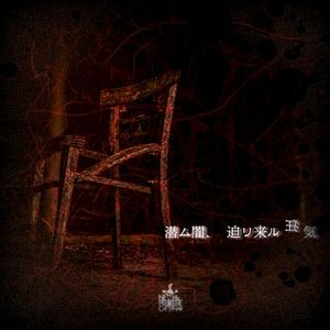 Hidden darkness, approaching madness (EP)