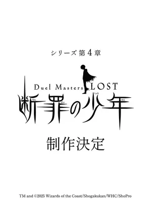 Duel Masters Lost: Danzai no Shounen