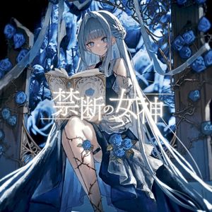 禁断の女神 (Single)
