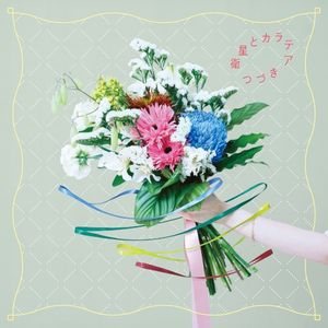 つづき (Single)