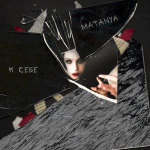 К себе (Single)