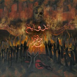 Alzawabe'a (Single)