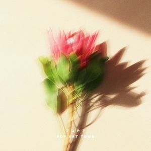 プロテア (Single)