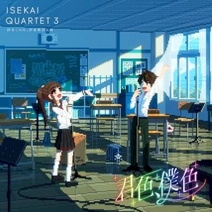 君色、僕色 (Single)