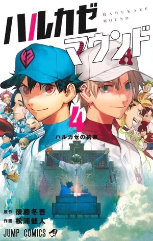 Harukaze Mound, tome 4