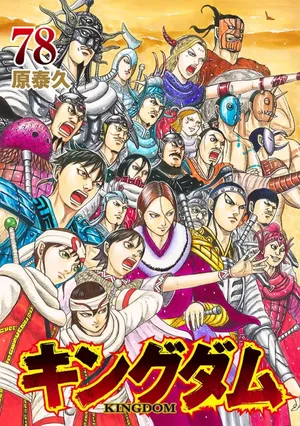 Kingdom, tome 78