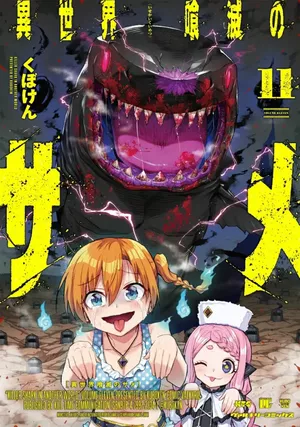 Killer Shark in Another World, tome 11