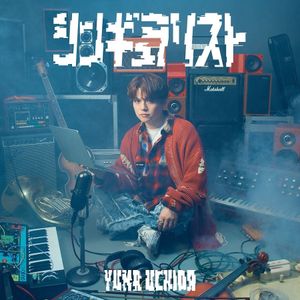 シンギュラリスト (Single)