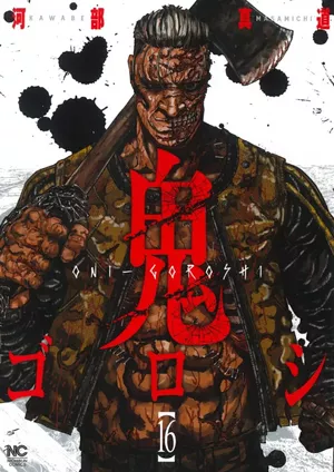 Oni Goroshi, tome 16