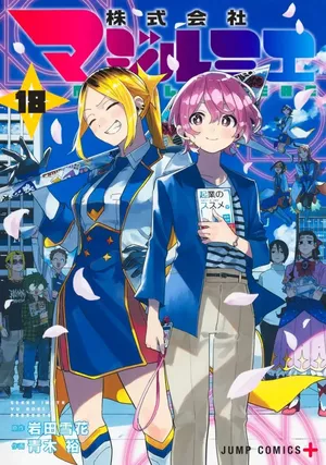 Magilumiere Co. Ltd, tome 18
