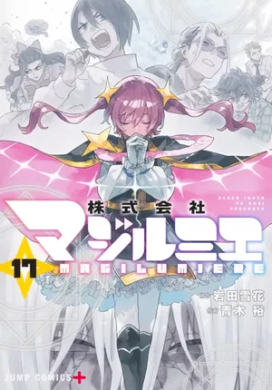 Magilumiere Co. Ltd, tome 17