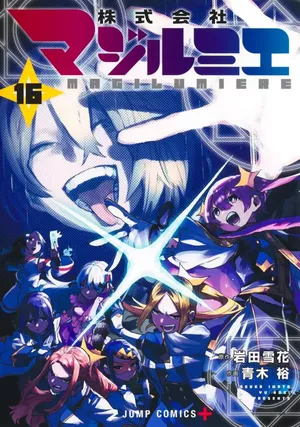 Magilumiere Co. Ltd, tome 16