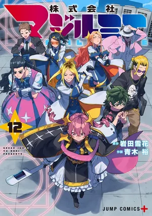 Magilumiere Co. Ltd, tome 12