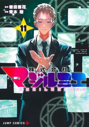 Magilumiere Co. Ltd, tome 11