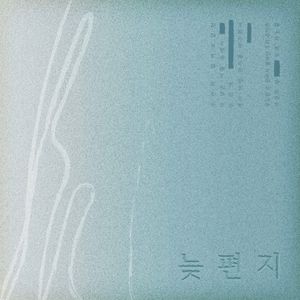 Faded Letter (Single)