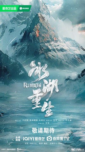 Rebirth