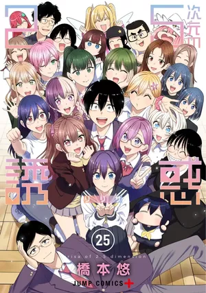 2.5 Dimensional Seduction, tome 25