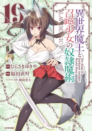 How Not to Summon a Demon Lord, tome 19