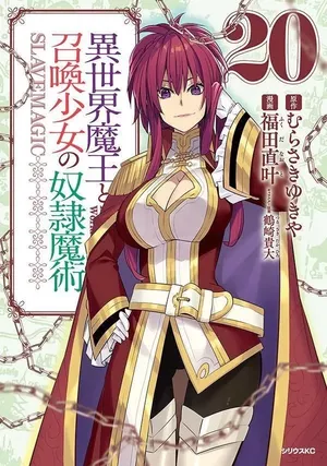 How Not to Summon a Demon Lord, tome 20