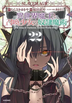 How Not to Summon a Demon Lord, tome 22