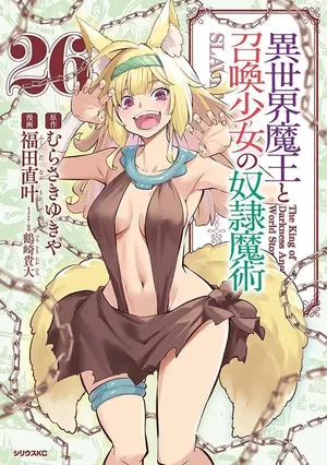How Not to Summon a Demon Lord, tome 26