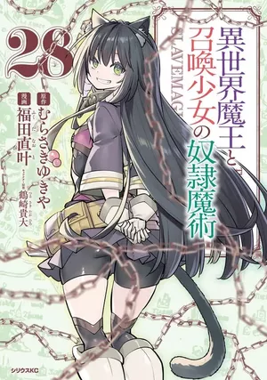 How Not to Summon a Demon Lord, tome 28