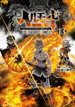 Hell Mode, tome 13