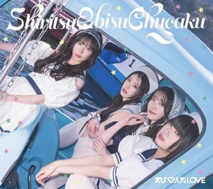 えび♡バディLOVE (Single)